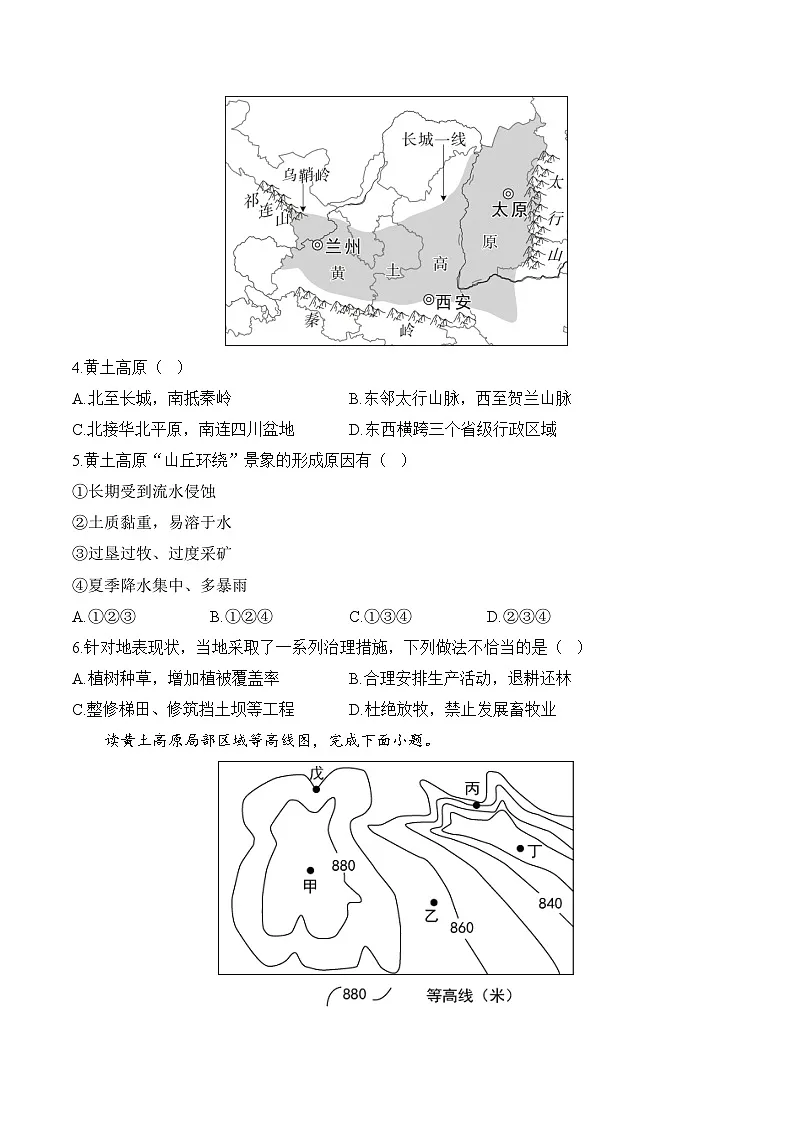 6.3 黄土高原 课堂知识巩固 （含解析）2024-2025学年商务星球版初中地理八年级下册第2页