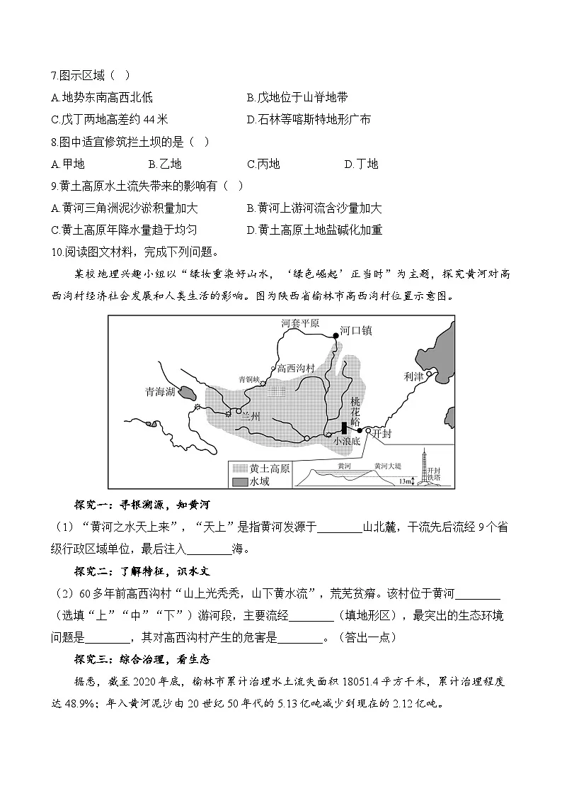 6.3 黄土高原 课堂知识巩固 （含解析）2024-2025学年商务星球版初中地理八年级下册第3页