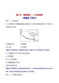 人教版(2024)八年级下册高原湿地—三江源地区课时作业