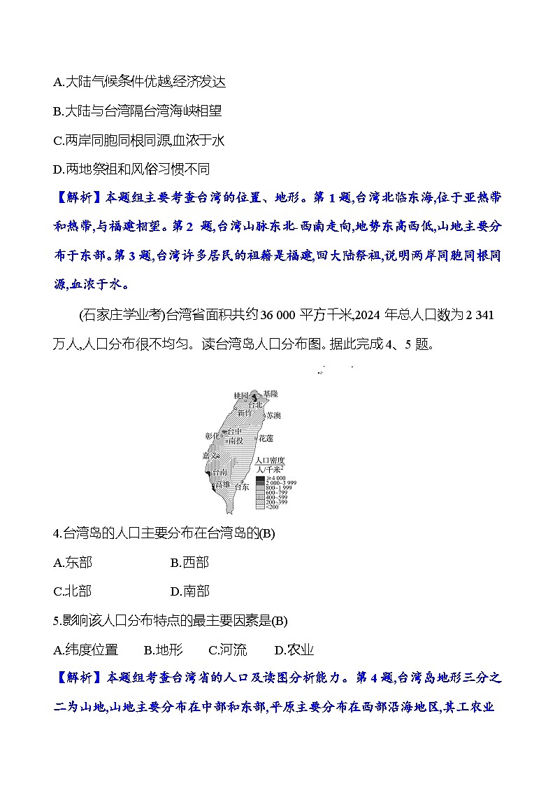 第七章 第四节　祖国的神圣领土——台湾省第2页