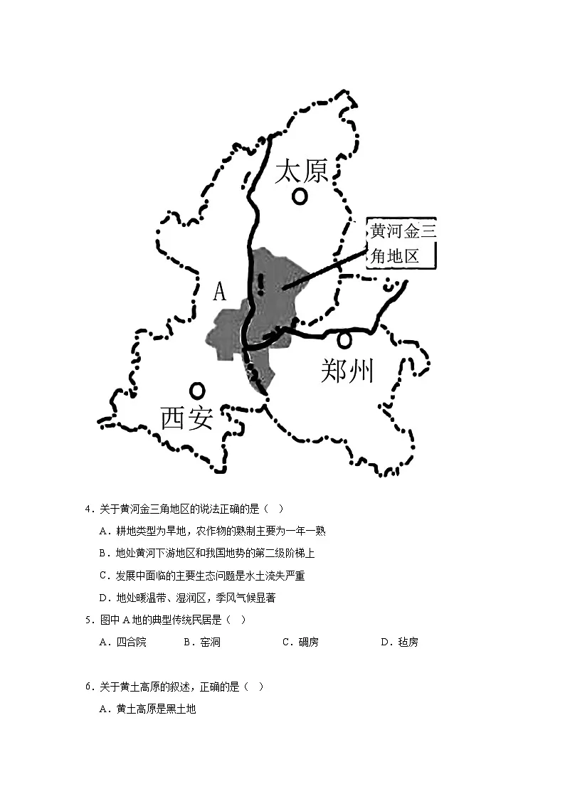 人教版地理八下第6章第3节世界最大的黄土堆积区-黄土高原 同步练习（含解析）第2页