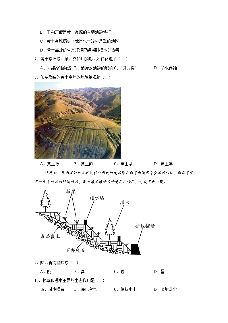 人教版地理八下第6章第3节世界最大的黄土堆积区-黄土高原 同步练习（含解析）第3页