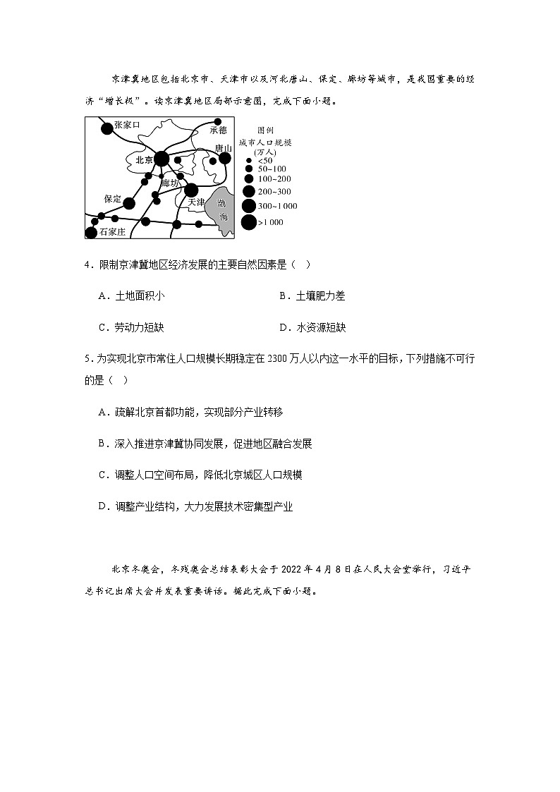 人教版地理八下第6章第4节祖国的首都-北京 同步练习（含解析）第2页
