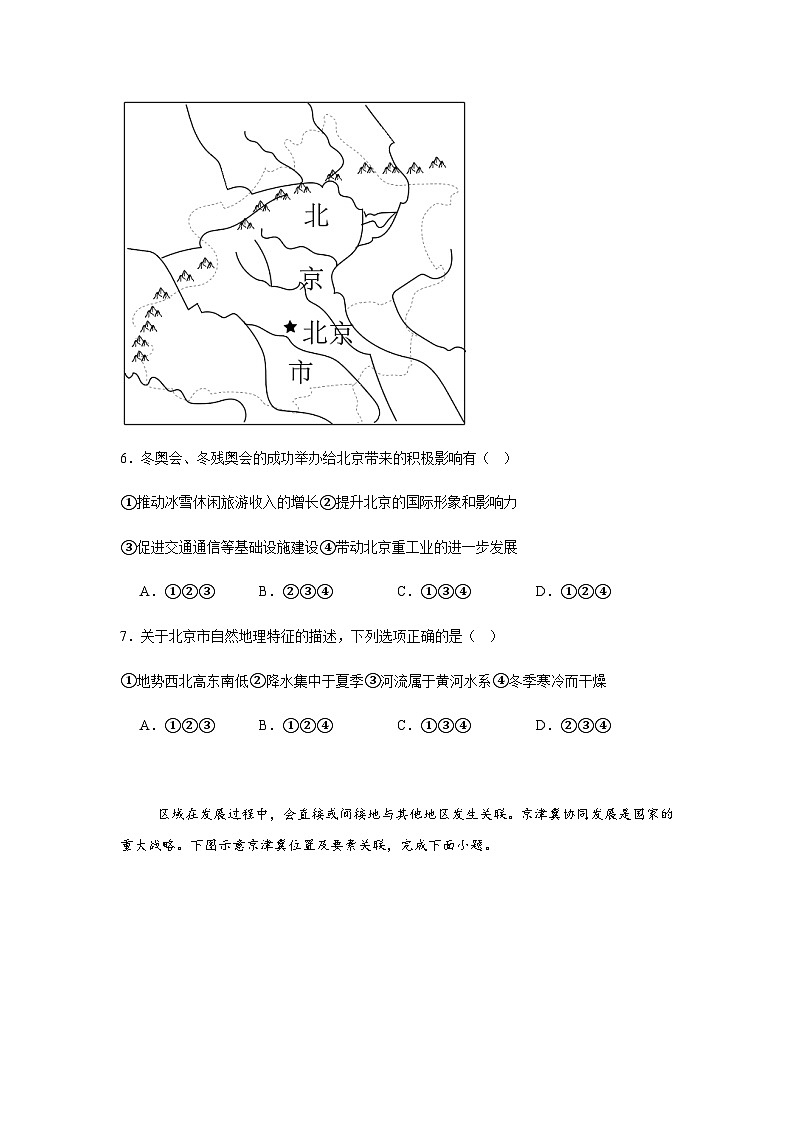 人教版地理八下第6章第4节祖国的首都-北京 同步练习（含解析）第3页