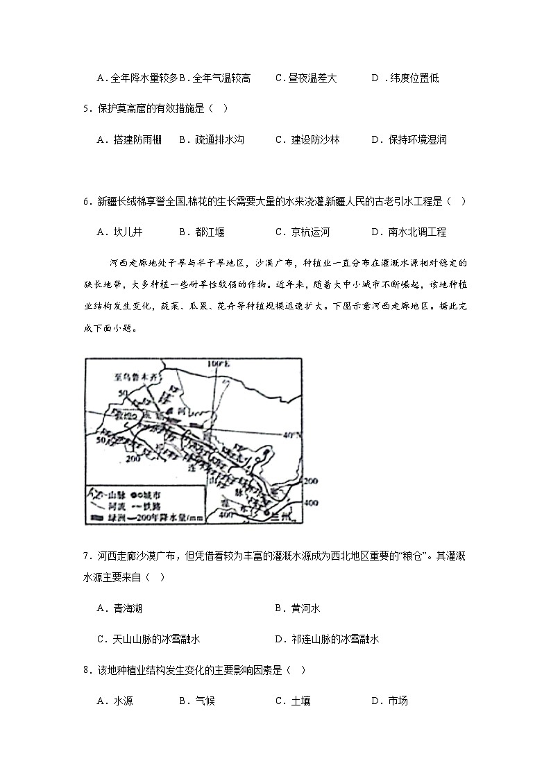人教版地理八下第8章第1节自然特征与农业  同步练习（含解析）第2页