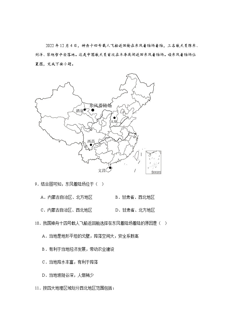 人教版地理八下第8章第1节自然特征与农业  同步练习（含解析）第3页