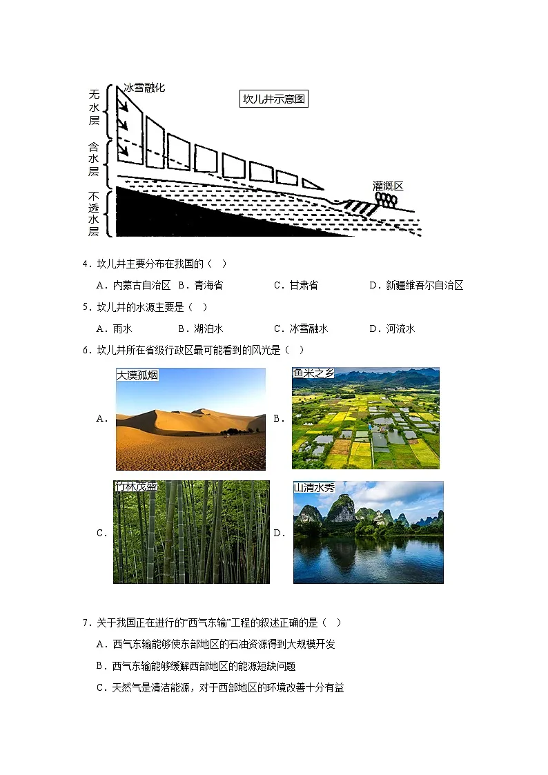 人教版地理八下第8章第2节干旱的宝地-塔里木盆地 同步练习（含解析）第2页
