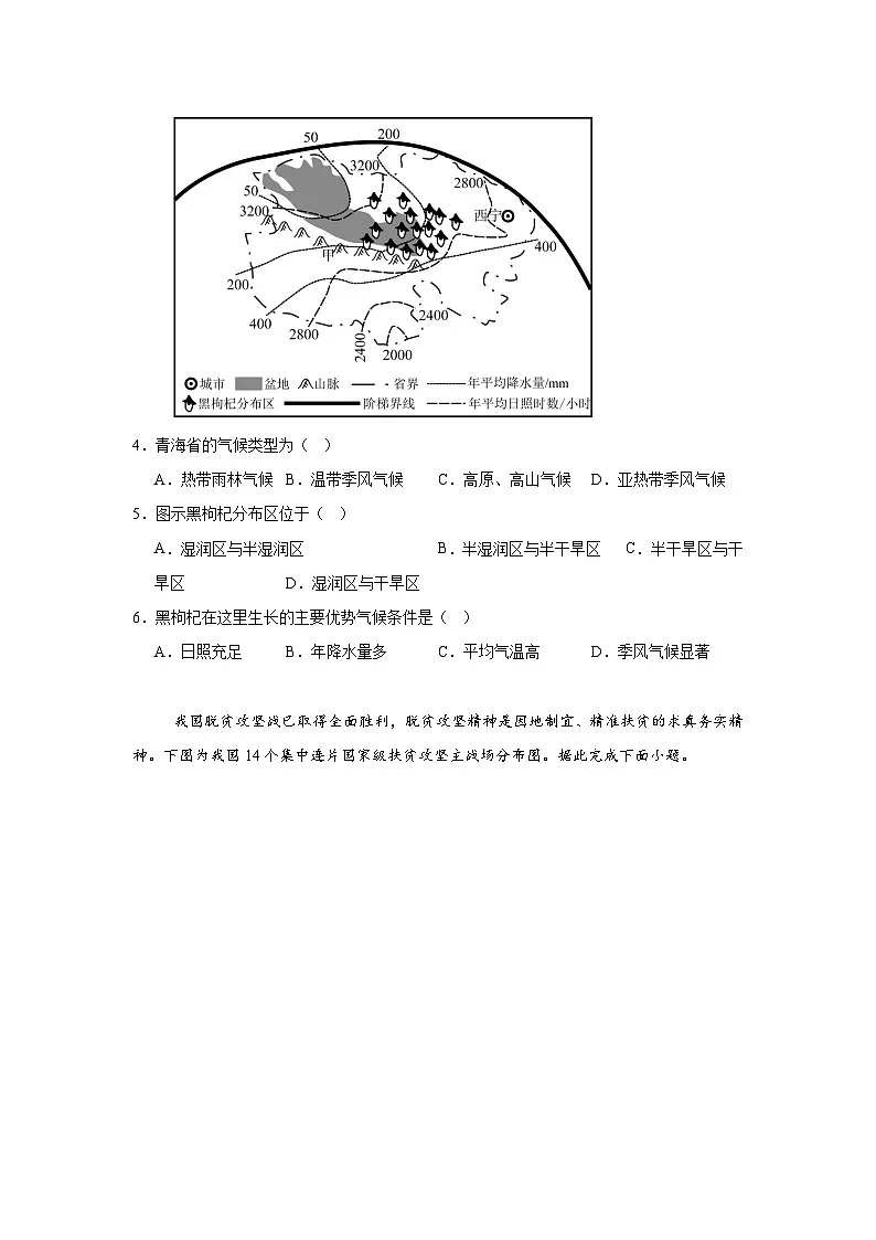 人教版地理八下第9章第1节自然特征与农业 同步练习（含解析）第2页