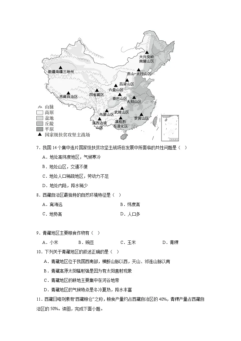 人教版地理八下第9章第1节自然特征与农业 同步练习（含解析）第3页