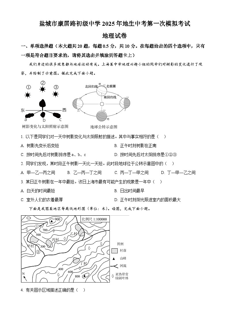 2025江苏省盐城市康居路初级中学教育集团中考一模地理试卷（中考模拟）第1页
