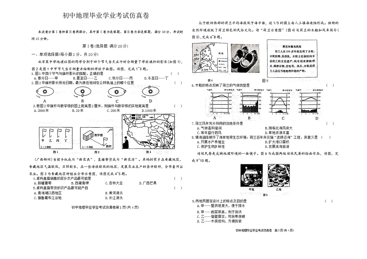2025年安徽省滁州市全椒县中考三模地理试题（中考模拟）第1页