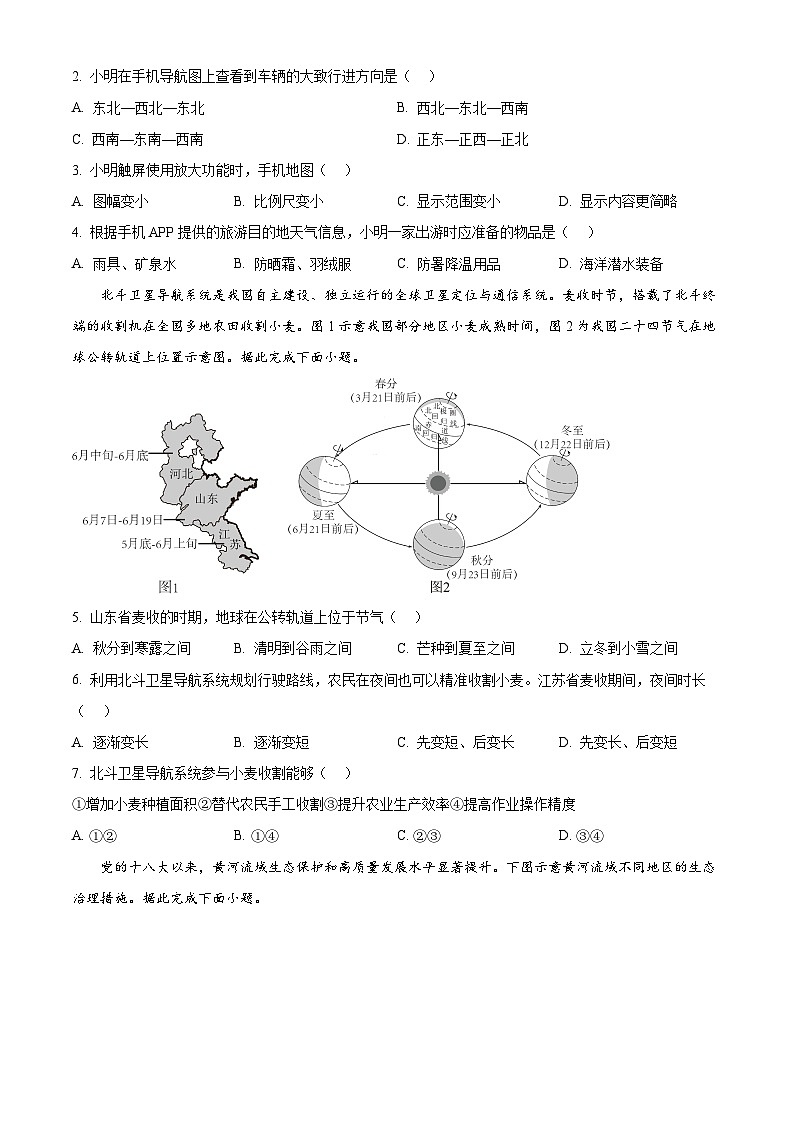 2025年北京市西城区中考二模地理试卷（中考模拟）第2页