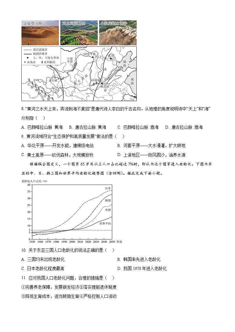 2025年北京市西城区中考二模地理试卷（中考模拟）第3页