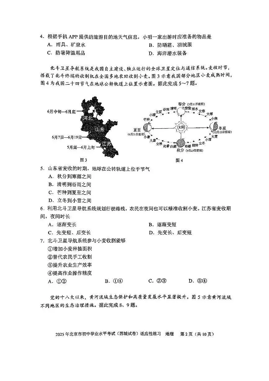 2025年北京市西城区中考二模地理试题（中考模拟）第2页