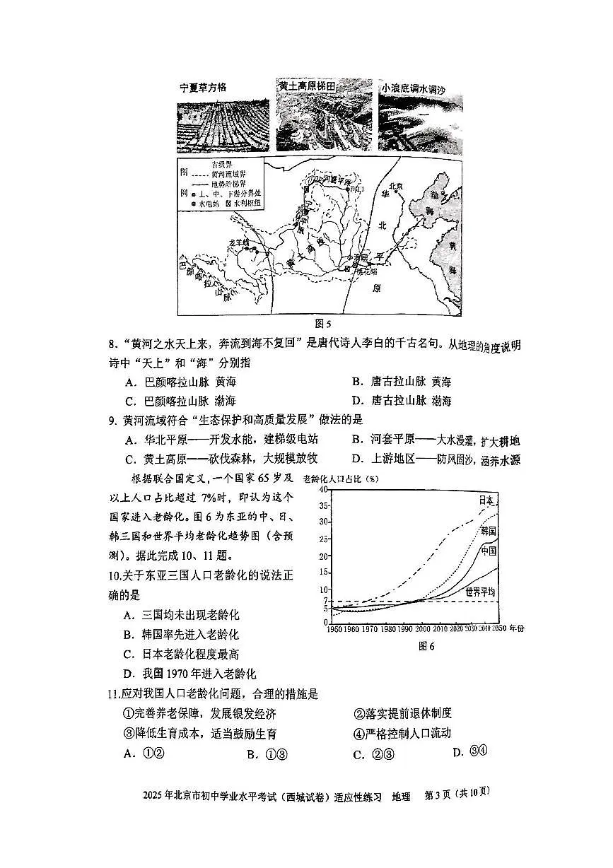 2025年北京市西城区中考二模地理试题（中考模拟）第3页