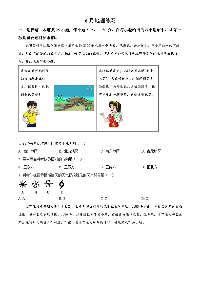 2025年福建省福州市中考模拟检测地理试卷（中考模拟）第1页