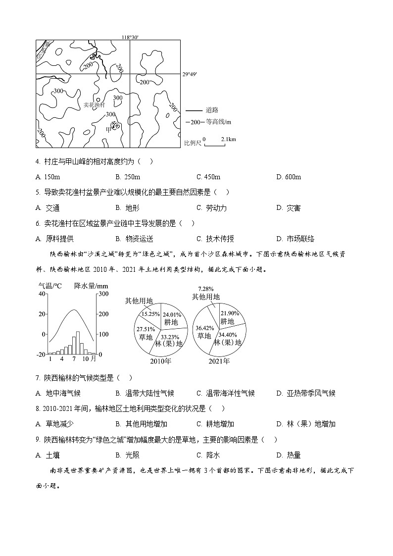 2025年福建省福州市中考模拟检测地理试卷（中考模拟）第2页