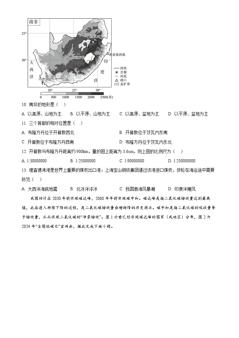 2025年福建省福州市中考模拟检测地理试卷（中考模拟）第3页