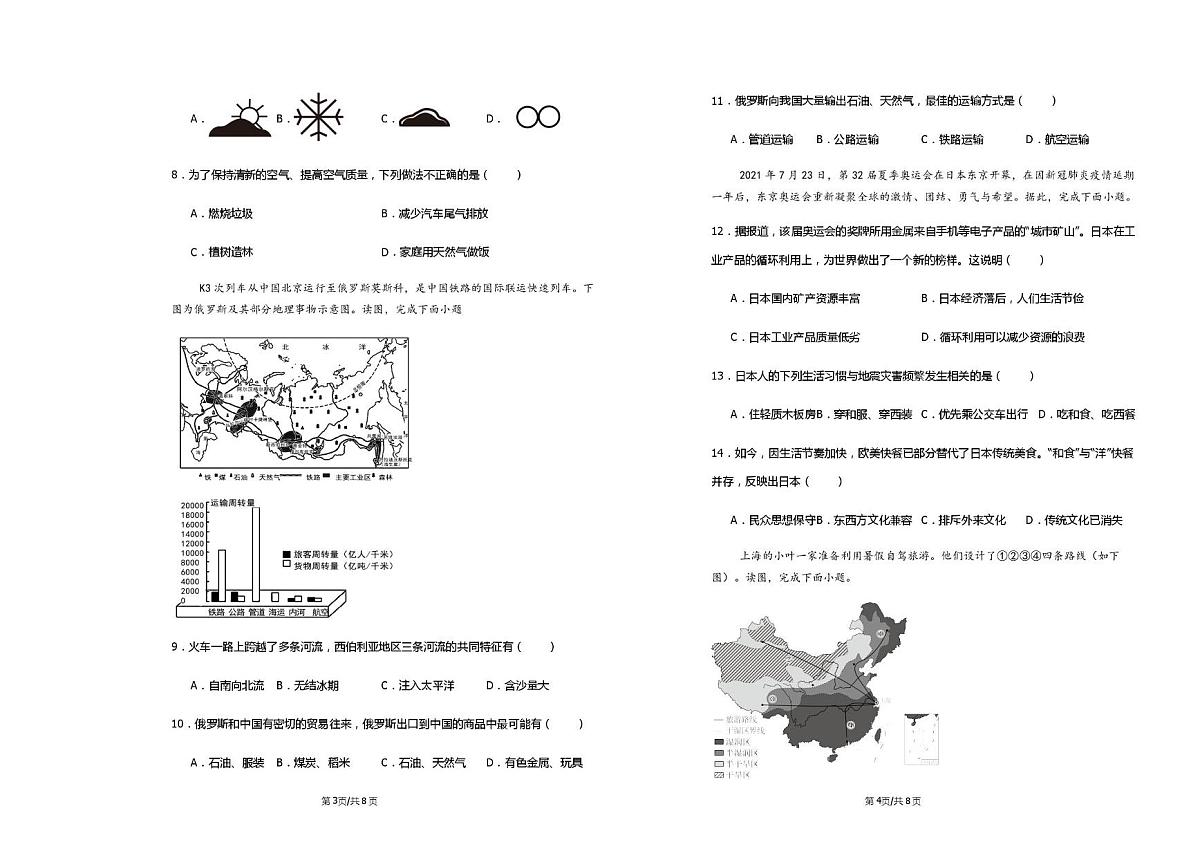 2025年甘肃省兰州市学府致远学校中考适应性考试地理试卷（中考模拟）第2页