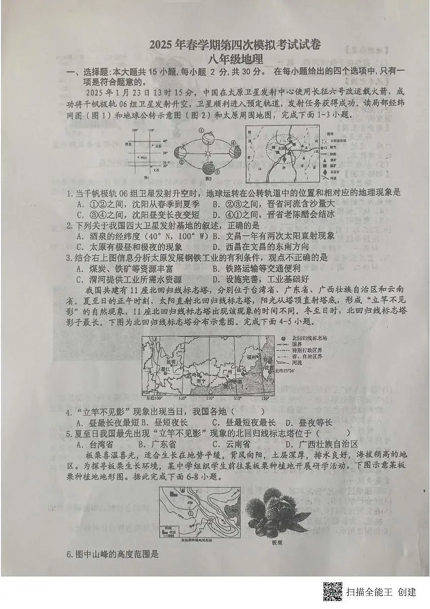 2025年甘肃省张掖市第一中学中考模拟预测地理试题（中考模拟）第1页