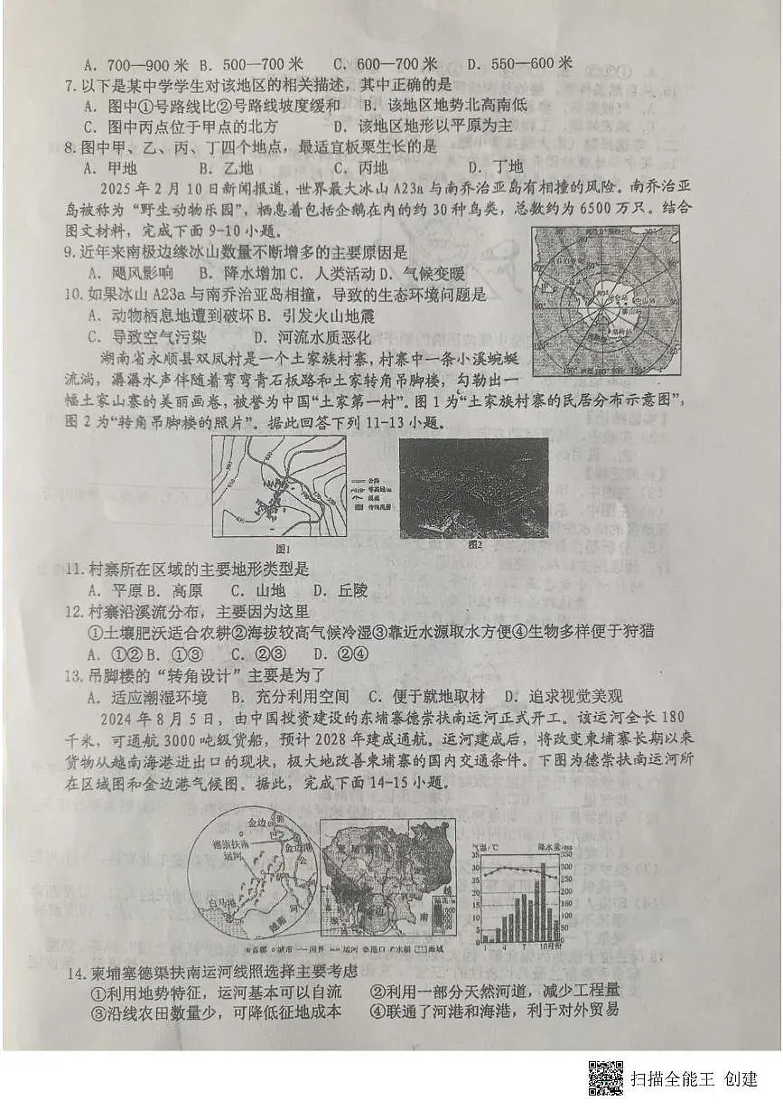 2025年甘肃省张掖市第一中学中考模拟预测地理试题（中考模拟）第2页