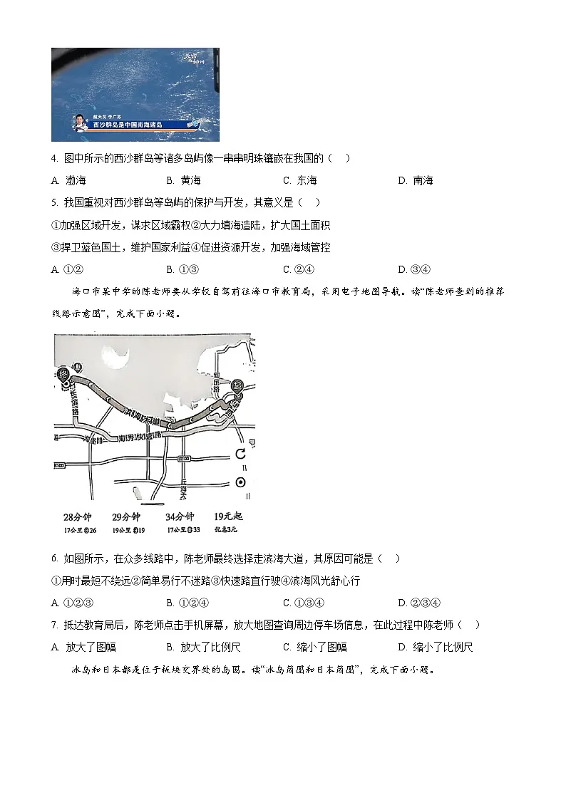 2025年海南省乐东黎族自治县中考二模地理试题（中考模拟）第2页