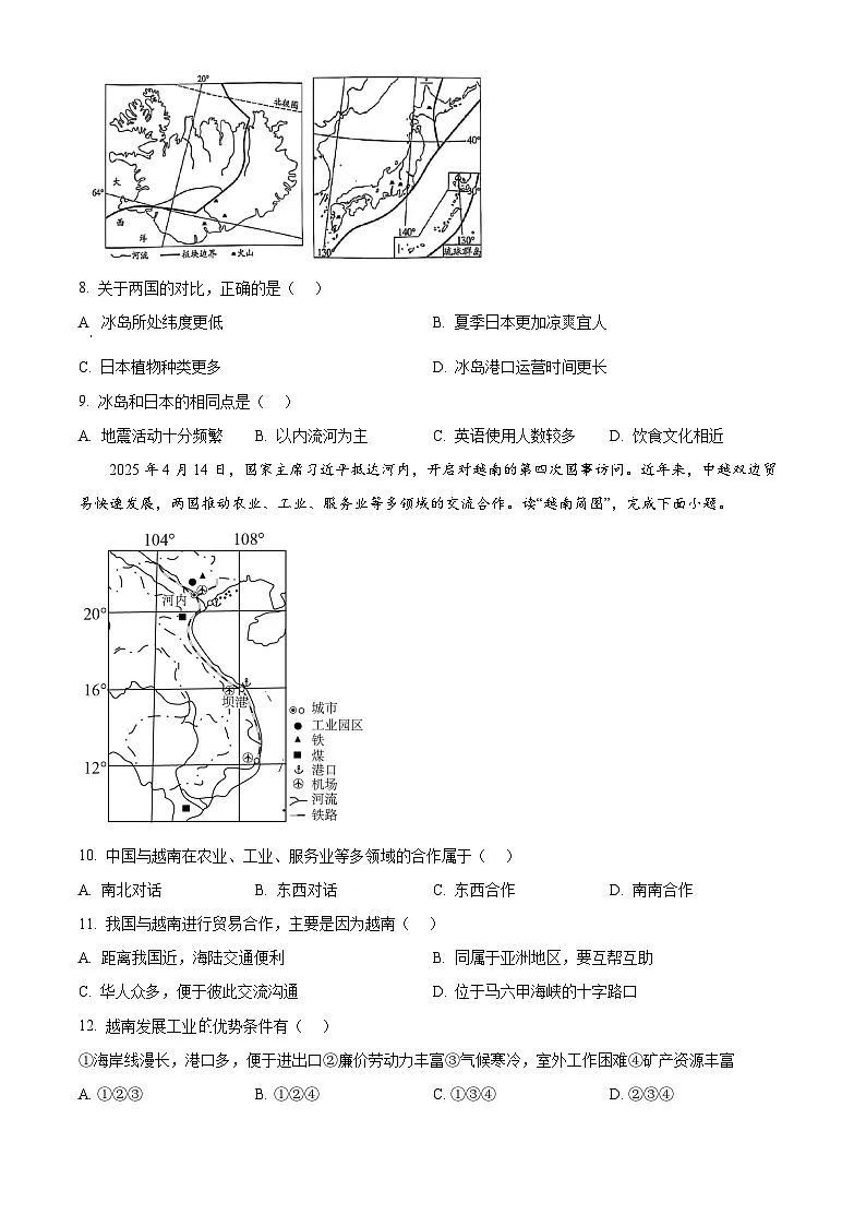 2025年海南省乐东黎族自治县中考二模地理试题（中考模拟）第3页
