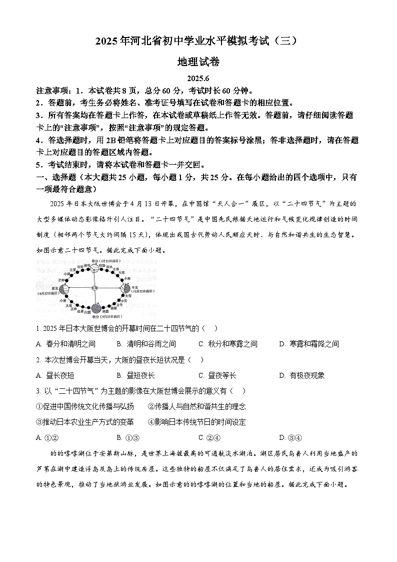 2025年河北省保定市高碑店市中考模拟考试（三）地理试卷（中考模拟）第1页