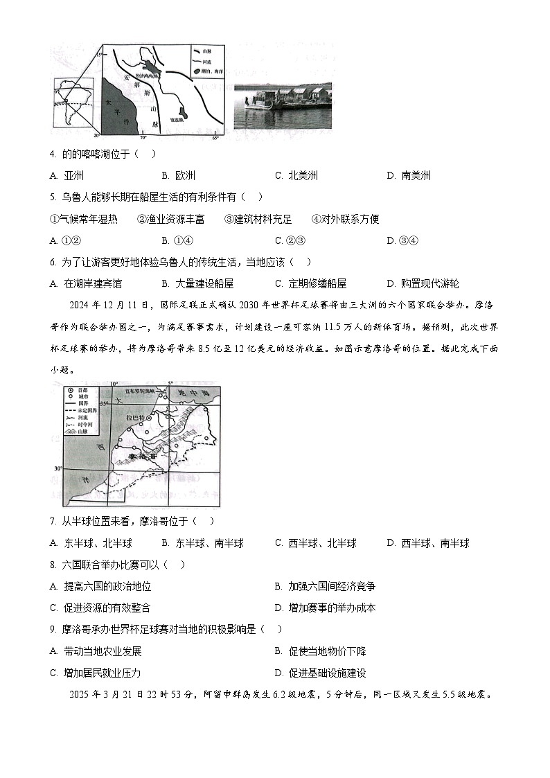 2025年河北省保定市高碑店市中考模拟考试（三）地理试卷（中考模拟）第2页