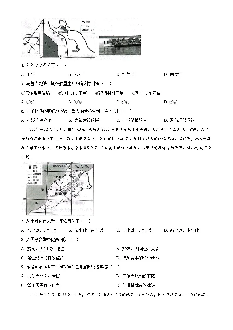2025年河北省保定市高碑店市中考模拟考试（三）地理试卷（中考模拟）第2页