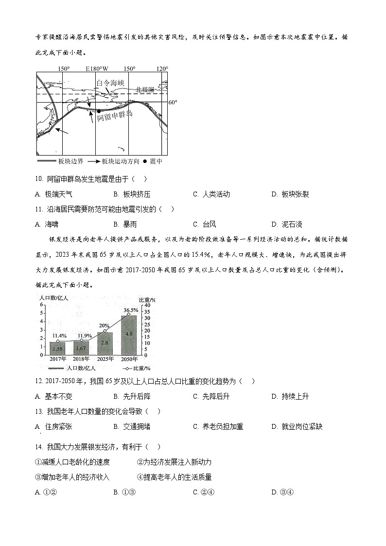 2025年河北省保定市高碑店市中考模拟考试（三）地理试卷（中考模拟）第3页