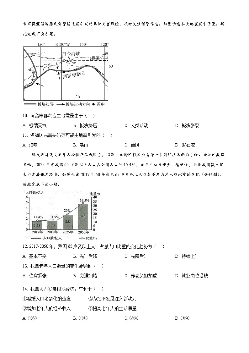 2025年河北省保定市高碑店市中考模拟考试（三）地理试卷（中考模拟）第3页