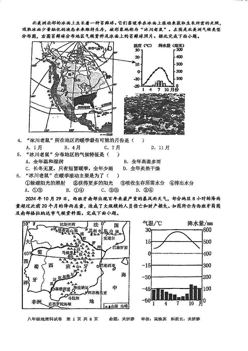 2025年广东省肇庆市肇庆中学中考第二次模拟考试地理试题（中考模拟）第2页