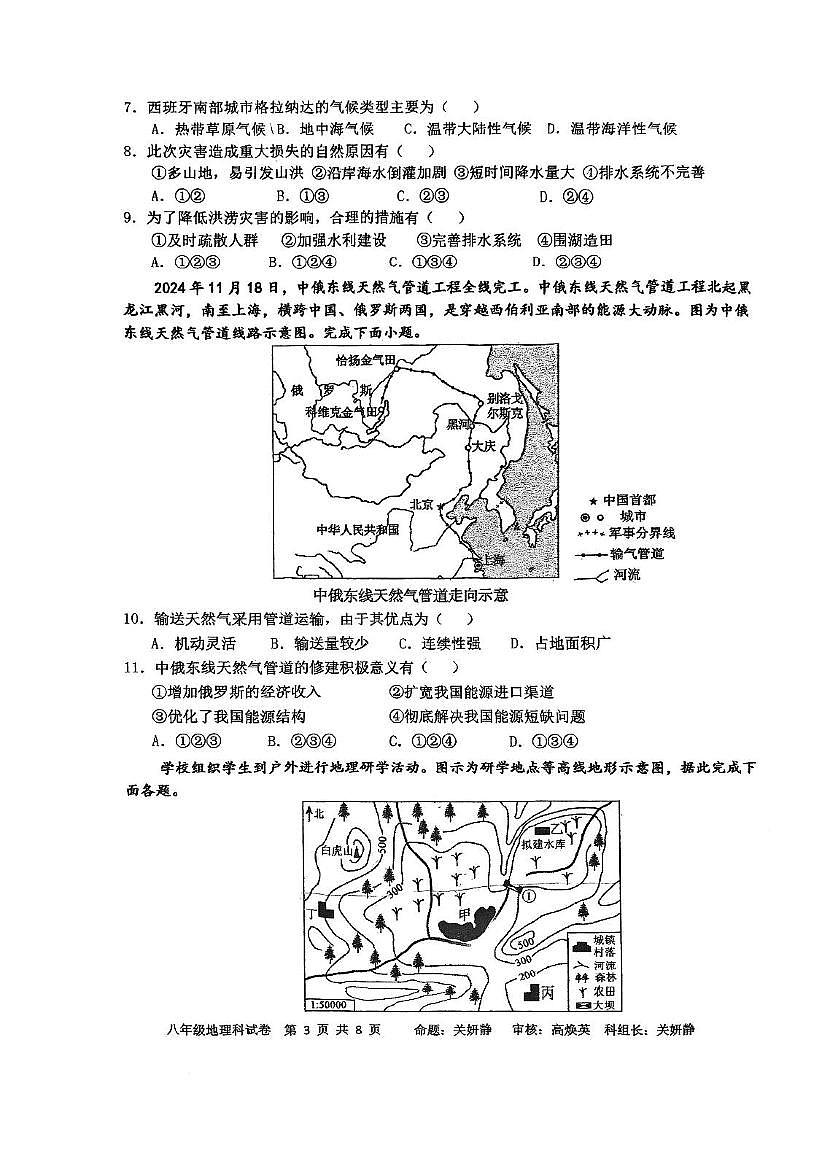 2025年广东省肇庆市肇庆中学中考第二次模拟考试地理试题（中考模拟）第3页