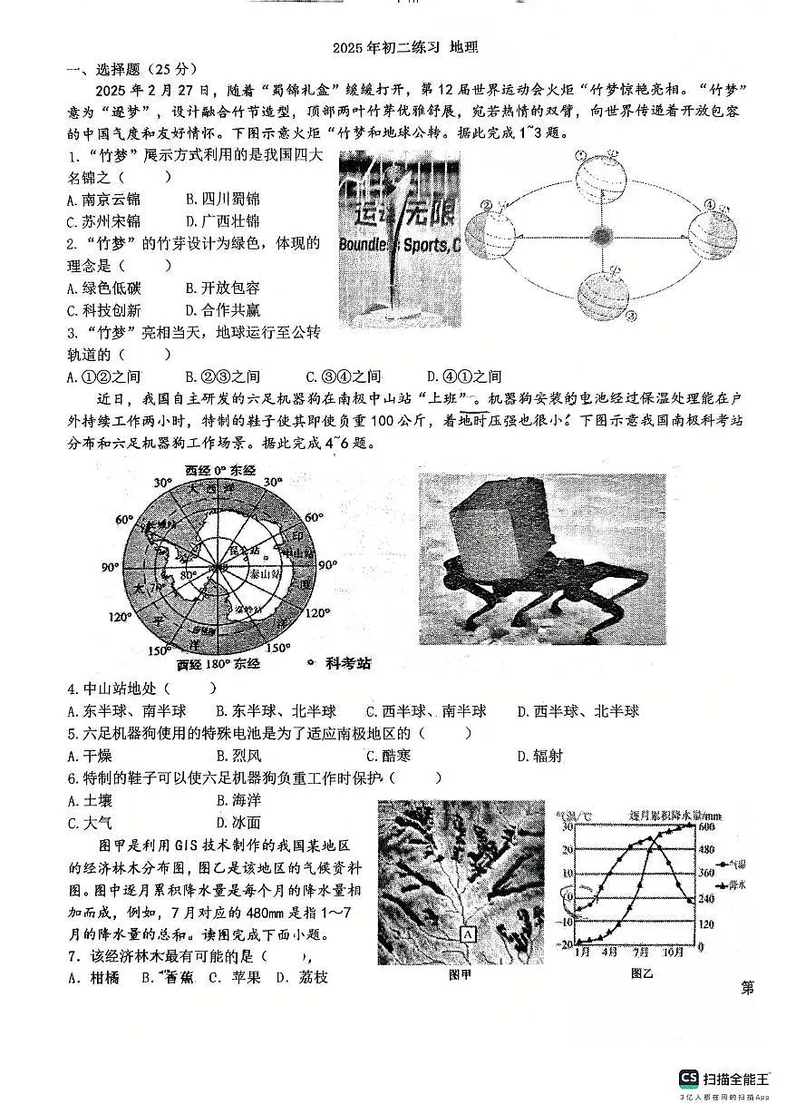 2025年河北省石家庄市第四十中学中考三模地理试题（中考模拟）第1页