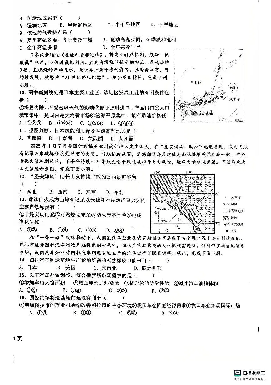 2025年河北省石家庄市第四十中学中考三模地理试题（中考模拟）第2页