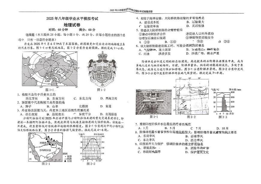 2025年河北省石家庄市外国语学校中考三模地理试卷（中考模拟）第1页