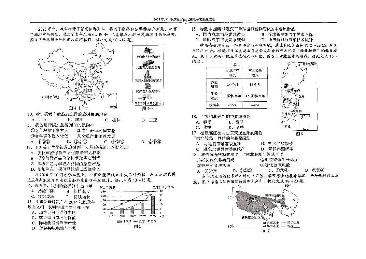 2025年河北省石家庄市外国语学校中考三模地理试卷（中考模拟）第2页