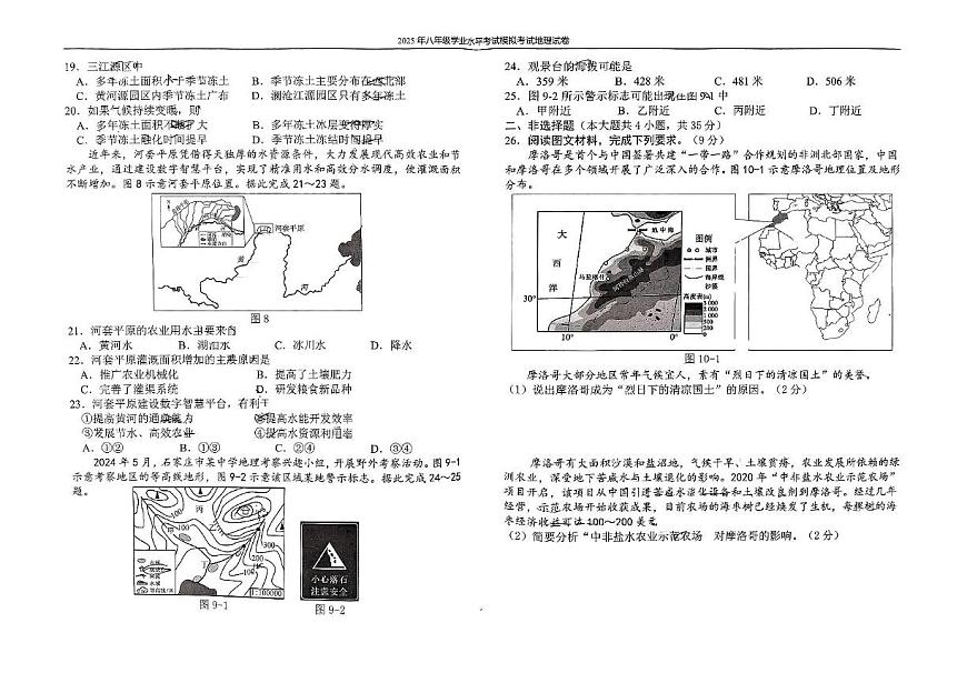 2025年河北省石家庄市外国语学校中考三模地理试卷（中考模拟）第3页
