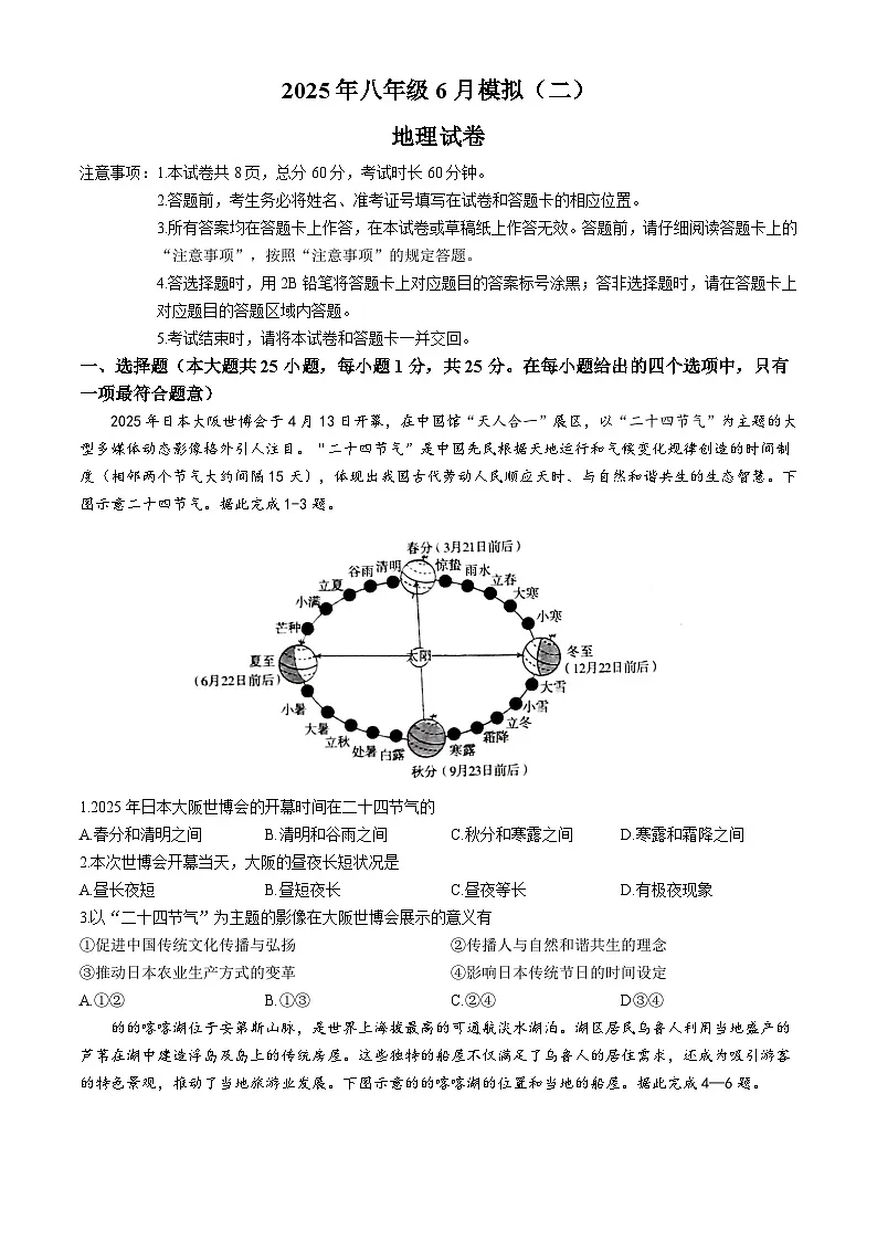 2025年河北省邢台市信都区部分学校中考三模地理试题（中考模拟）第1页