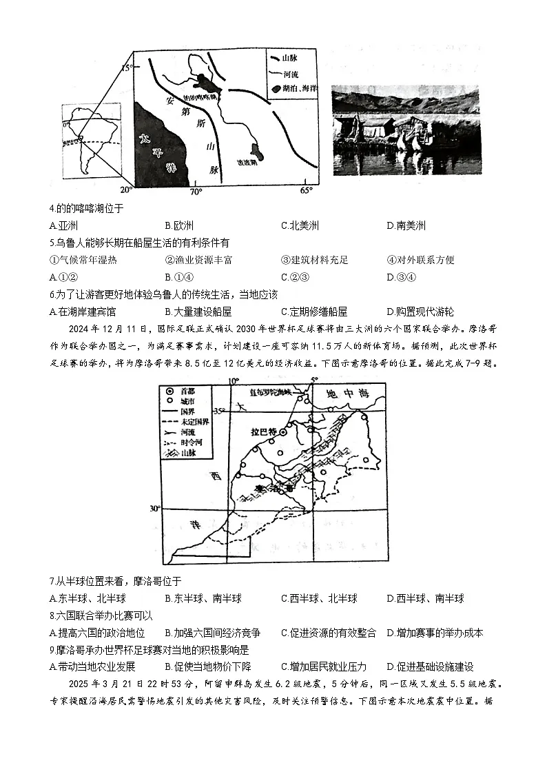2025年河北省邢台市信都区部分学校中考三模地理试题（中考模拟）第2页