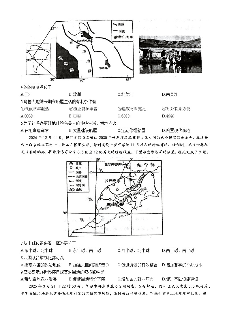 2025年河北省邢台市信都区部分学校中考三模地理试题（中考模拟）第2页
