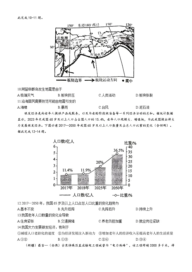 2025年河北省邢台市信都区部分学校中考三模地理试题（中考模拟）第3页