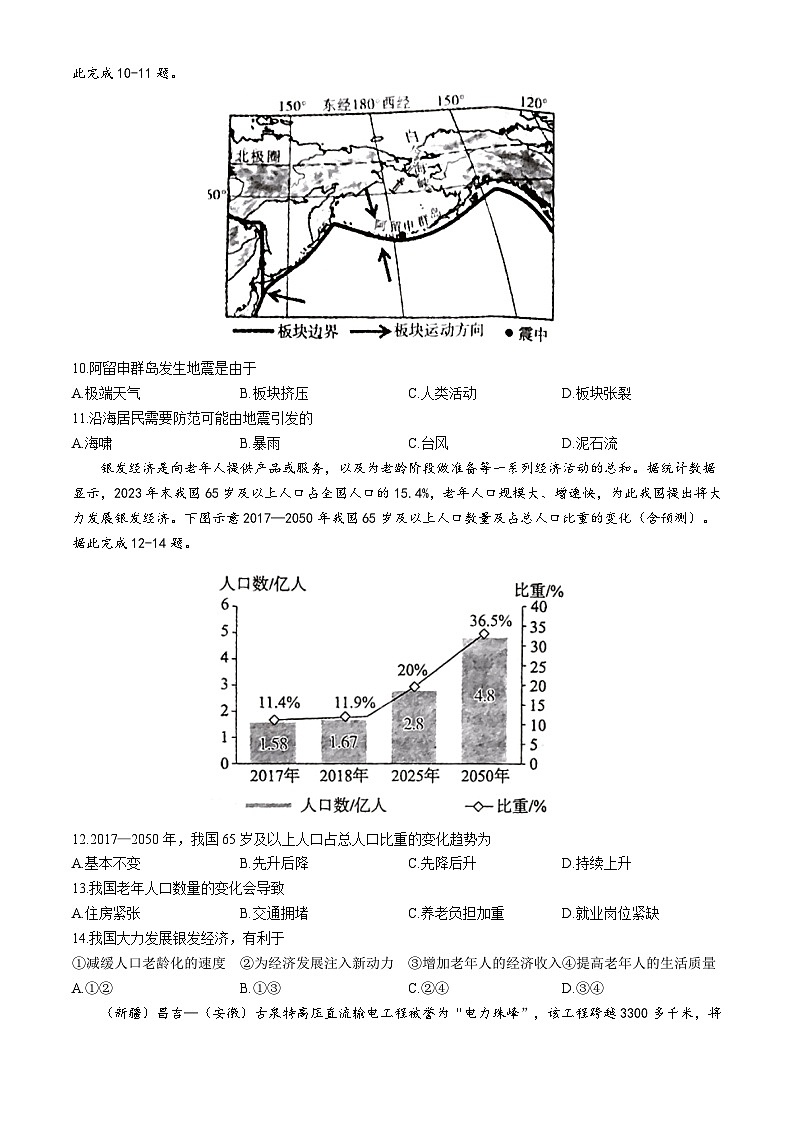 2025年河北省邢台市信都区部分学校中考三模地理试题（中考模拟）第3页