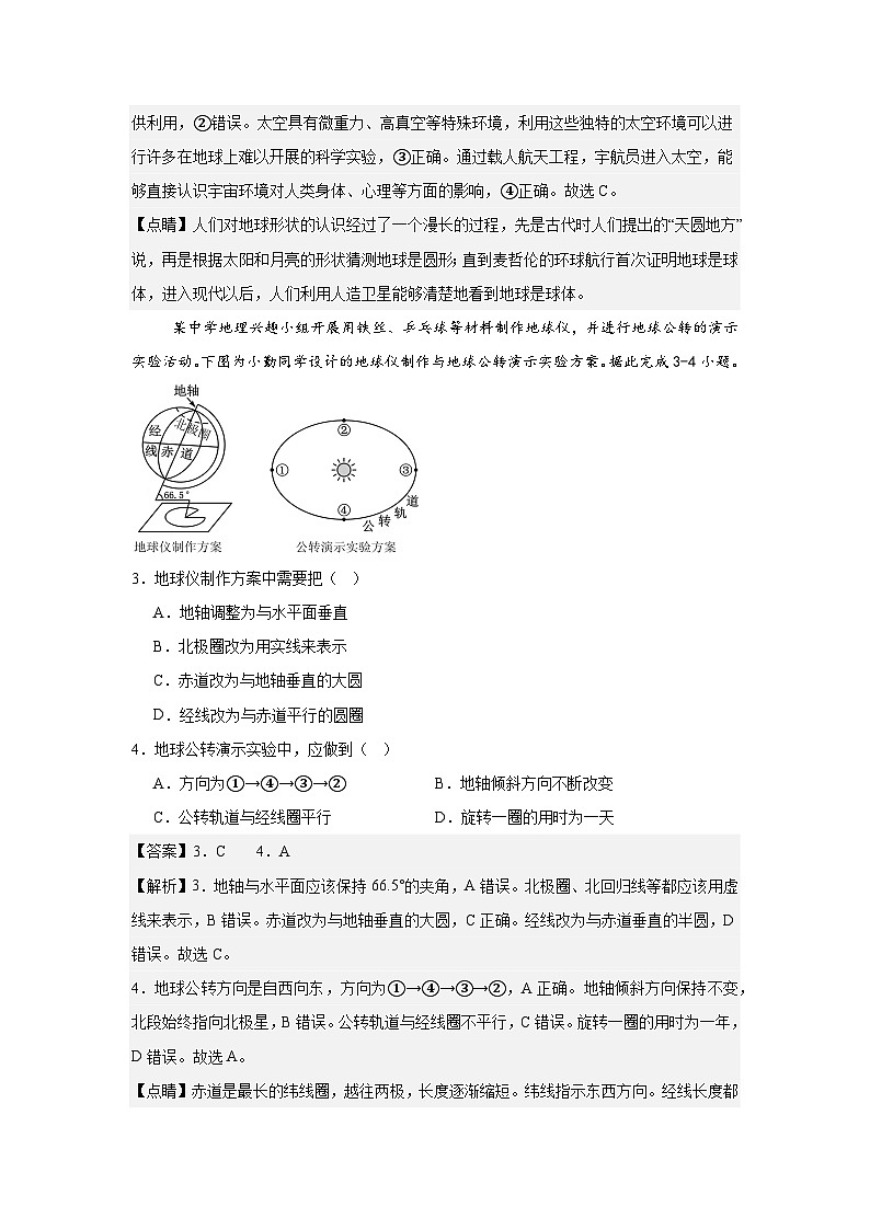 大庆市龙凤区2025年地理模拟试卷（全解全析）第2页