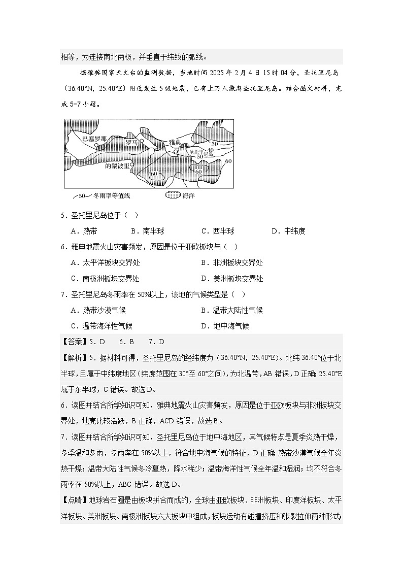 大庆市龙凤区2025年地理模拟试卷（全解全析）第3页