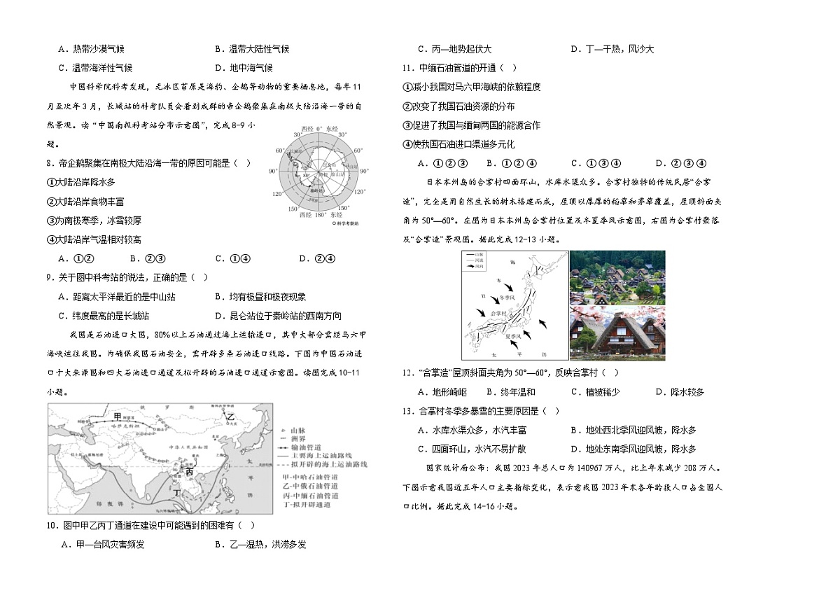 大庆市龙凤区2025年地理模拟试卷（Word原卷版）第2页