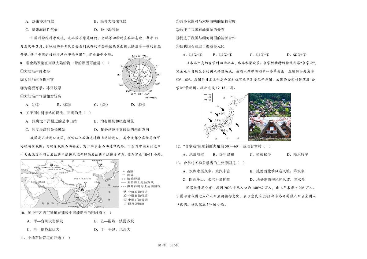 大庆市龙凤区2025年地理模拟试卷（PDF原卷版）第2页