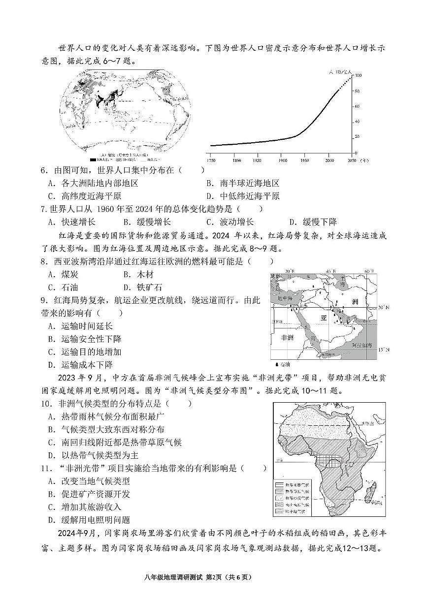 2025年黑龙江省哈尔滨市松北区中考二模地理试卷（中考模拟）第2页