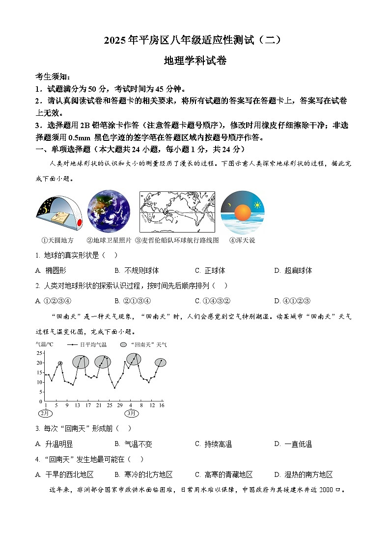 2025年黑龙江省平房区中考二模地理试卷  （中考模拟）第1页